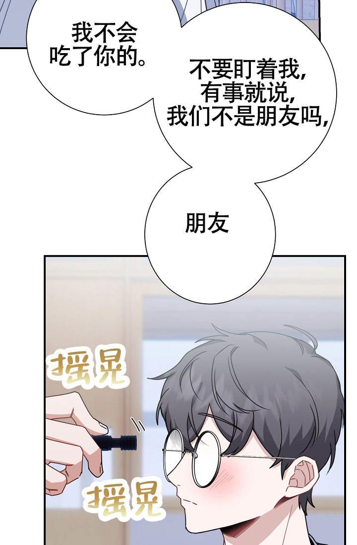 第7话 做朋友吧 第 45 页