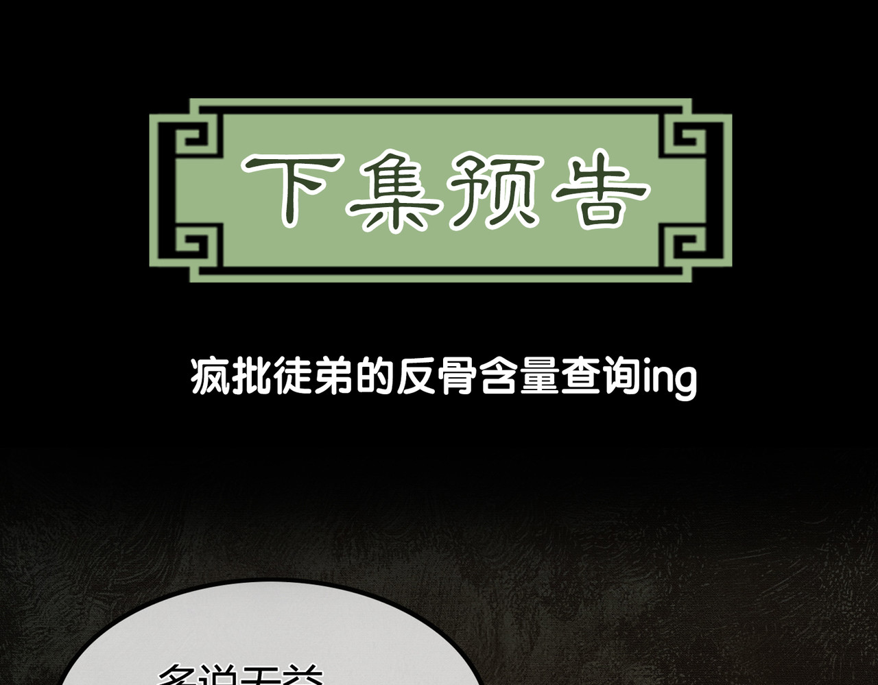第1话 亲亲徒弟长歪了！ 第 150 页