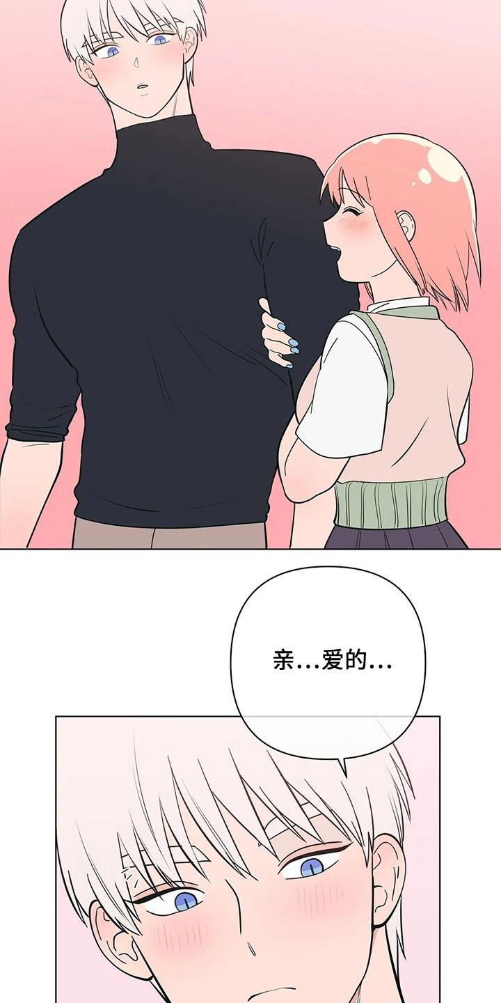 第56话 交往1年 第 19 页