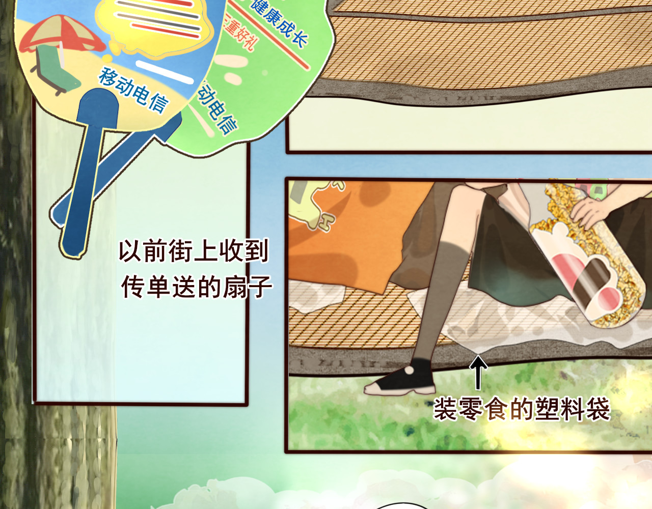 第60集 夏日野餐 第 83 页