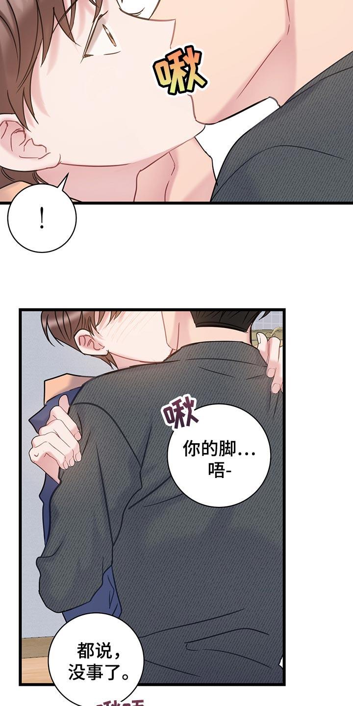 第29话 无法招架 第 16 页