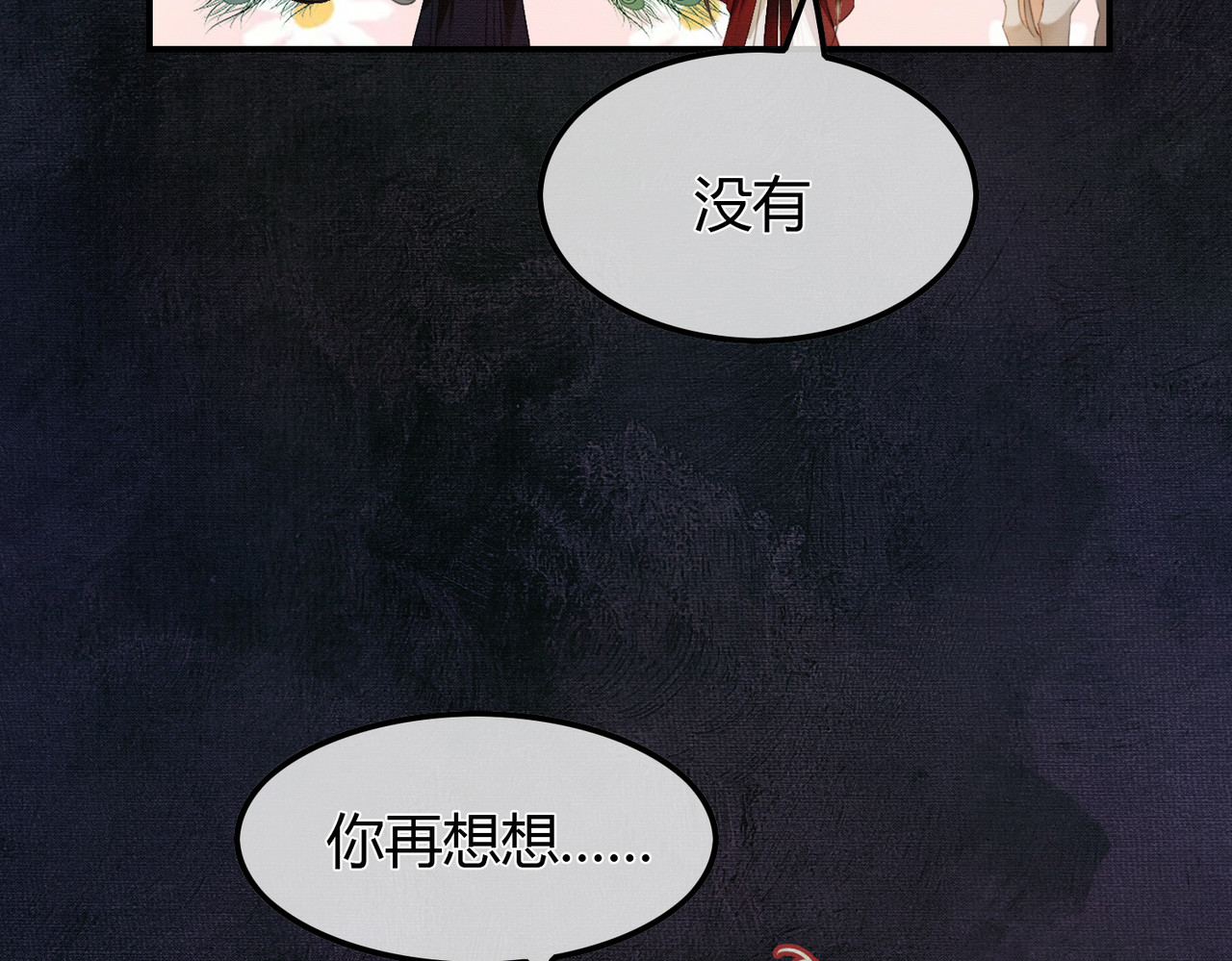 第16话 吃醋 第 69 页