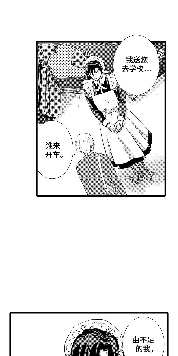 第3话 上学路上 第 6 页