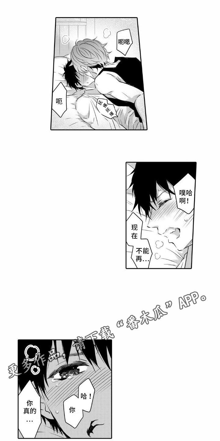 第7话 内心安定的地方 第 13 页