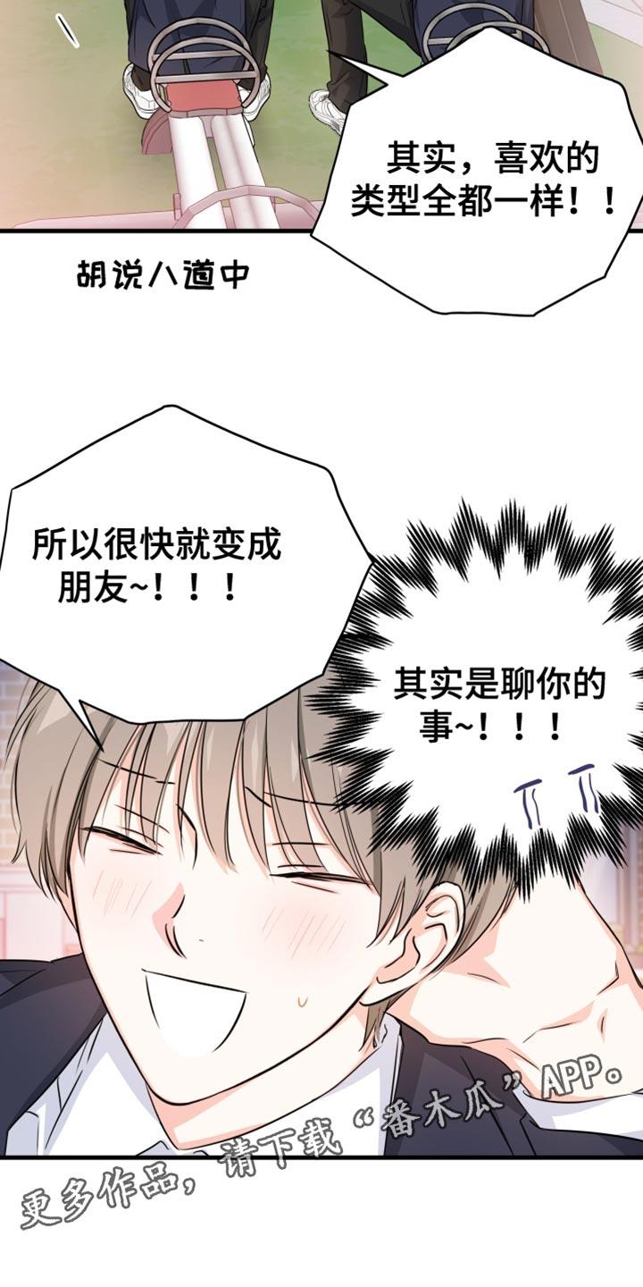 第13话 不能说！ 第 17 页