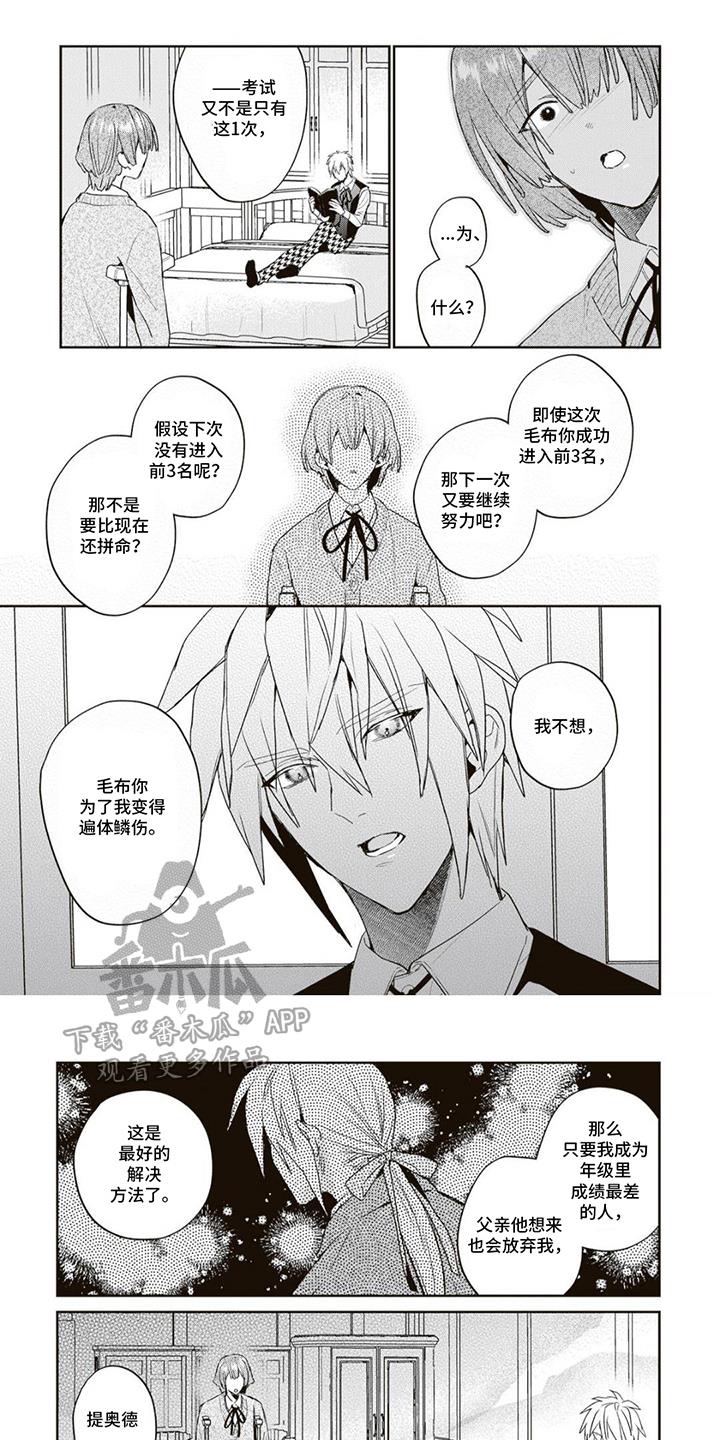 第13话 绊脚石 第 6 页