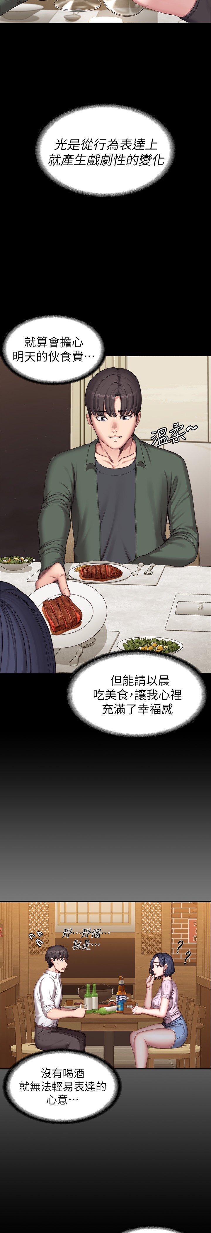 第93话 - 杰森，今天以晨会晚点回来 第 14 页