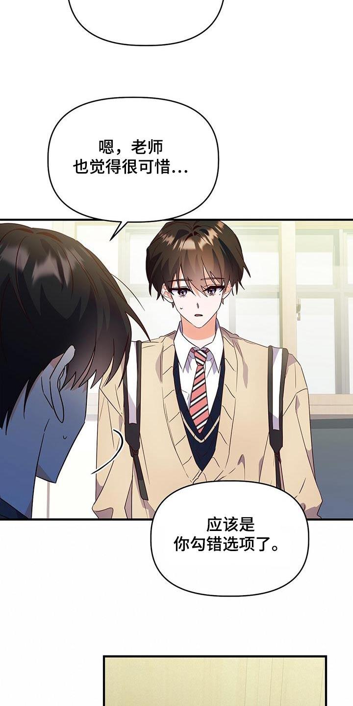 第54话 心不在焉 第 14 页