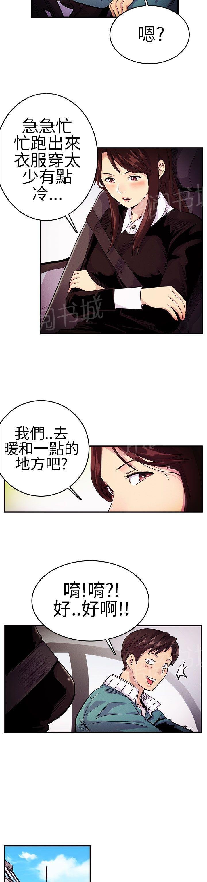 第19话 取暖 第 5 页