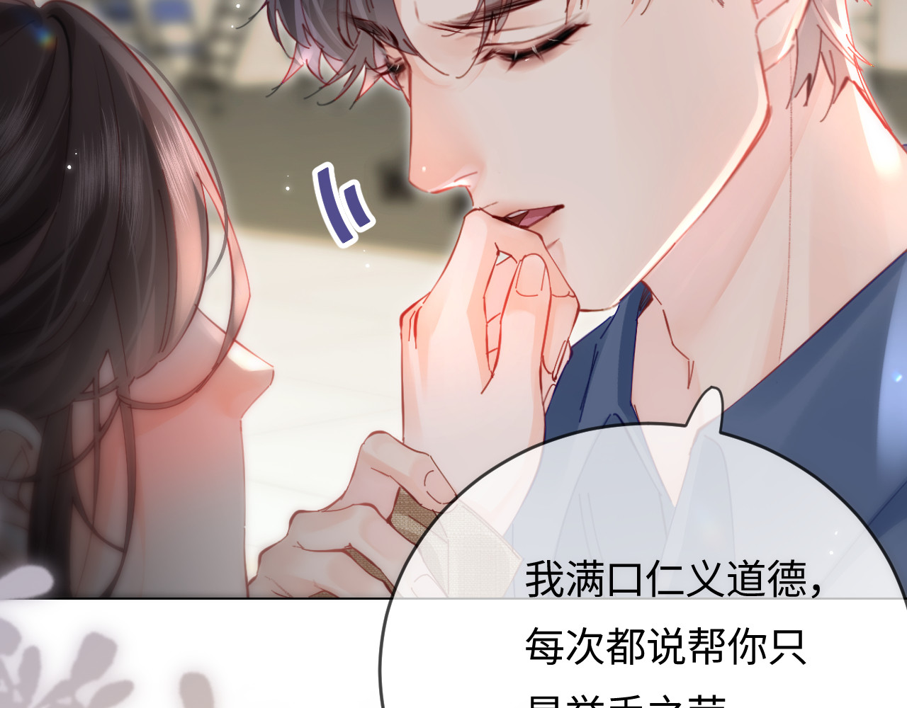 第51话 指导我一下 第 90 页