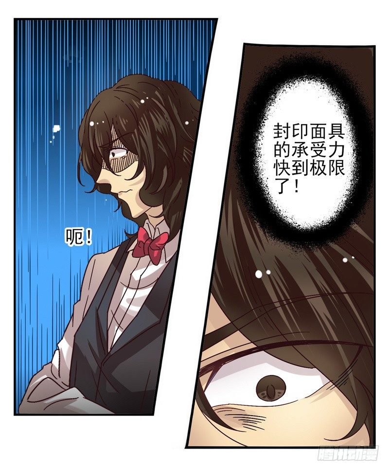 第46话：双子面具04 第 7 页