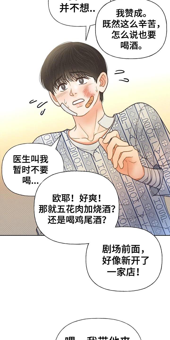 第81话 【第二季】好傻 第 13 页