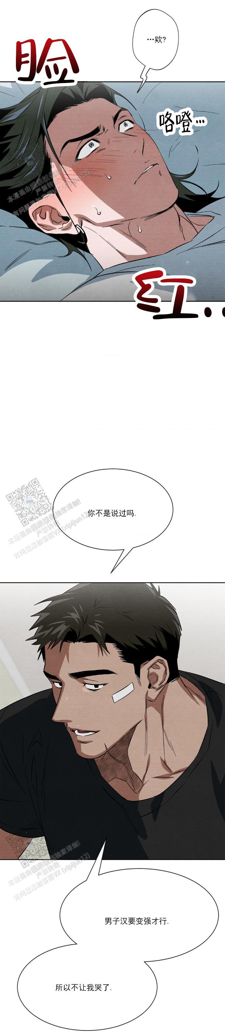 第8话 你干什么 第 6 页