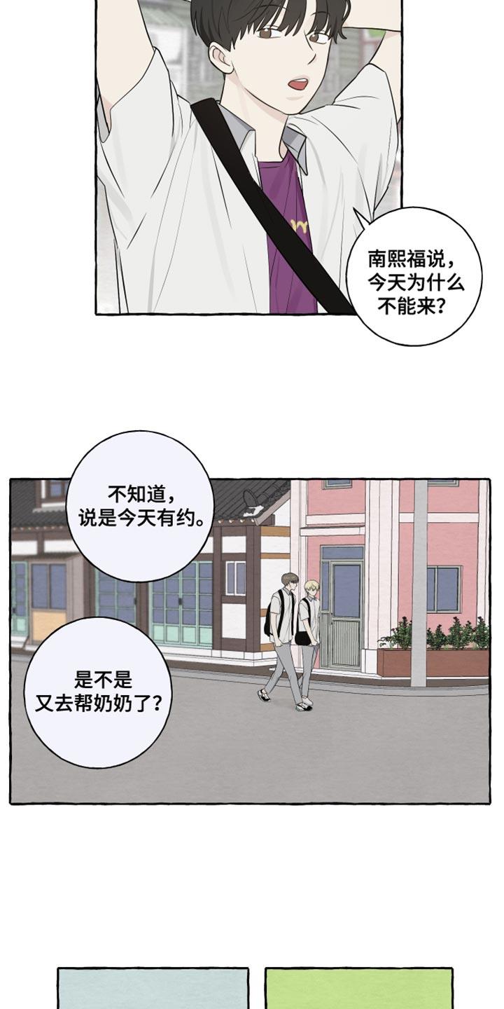 第35话 奇怪的气氛 第 10 页