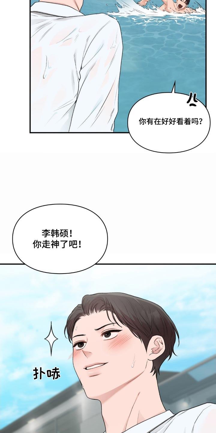 第97话 【番外】游泳 第 18 页