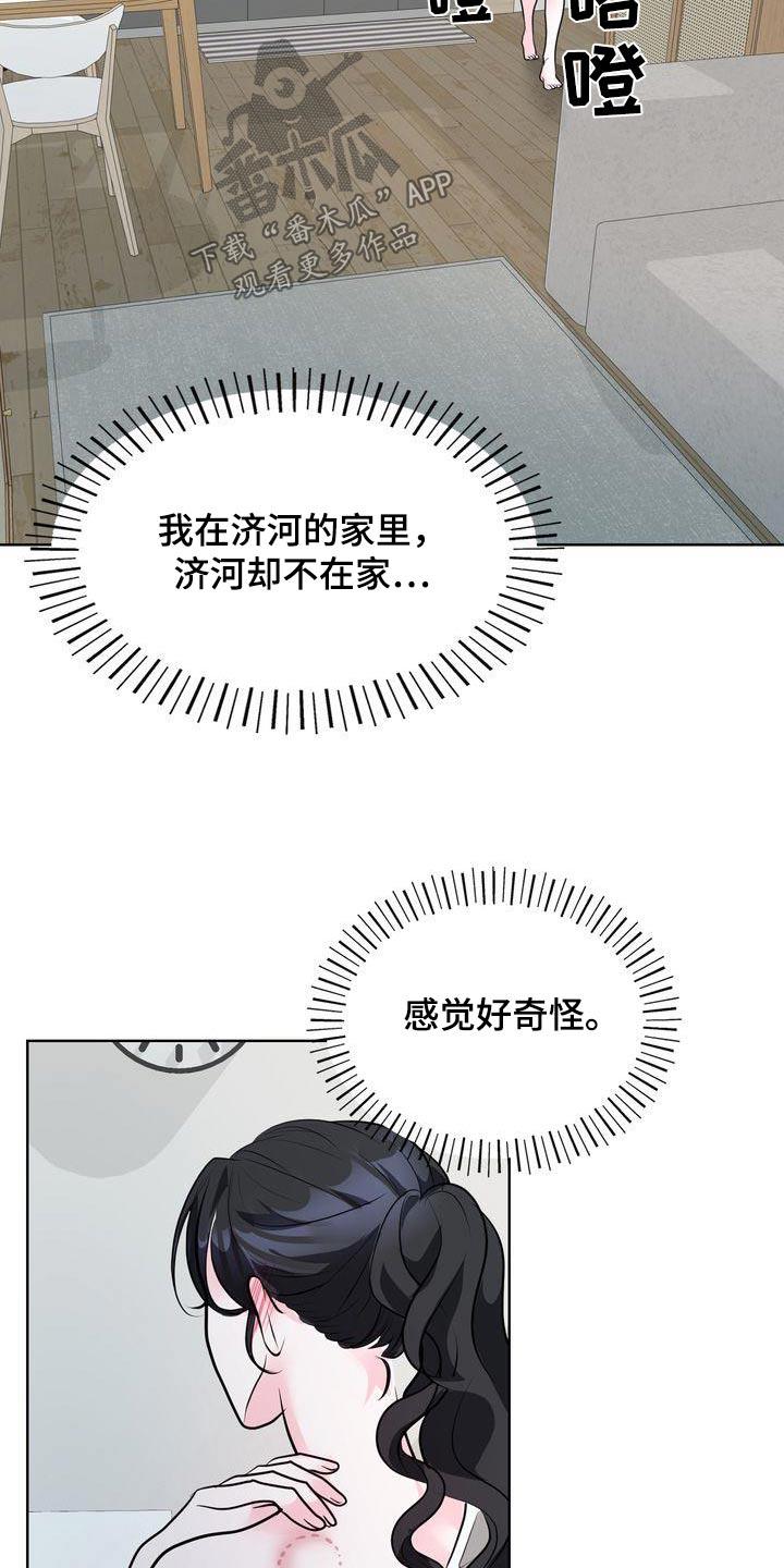 第48话 想你了 第 9 页