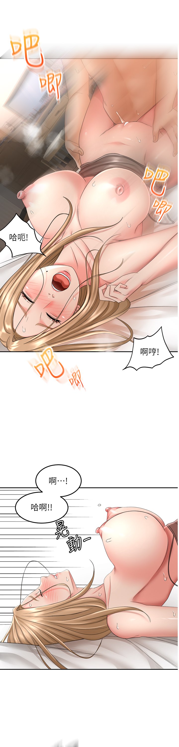 第46话 - 吸力爆表的蜜穴 第 13 页