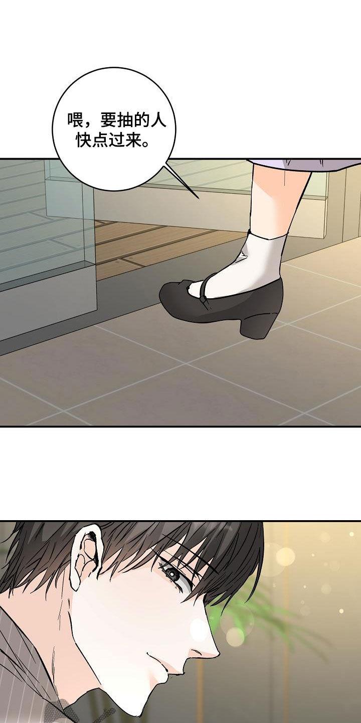 第106话 羡慕他们 第 19 页