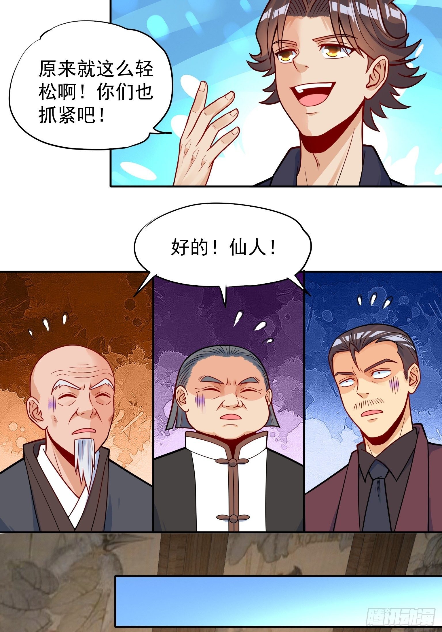 57 仙人饶命 第 21 页