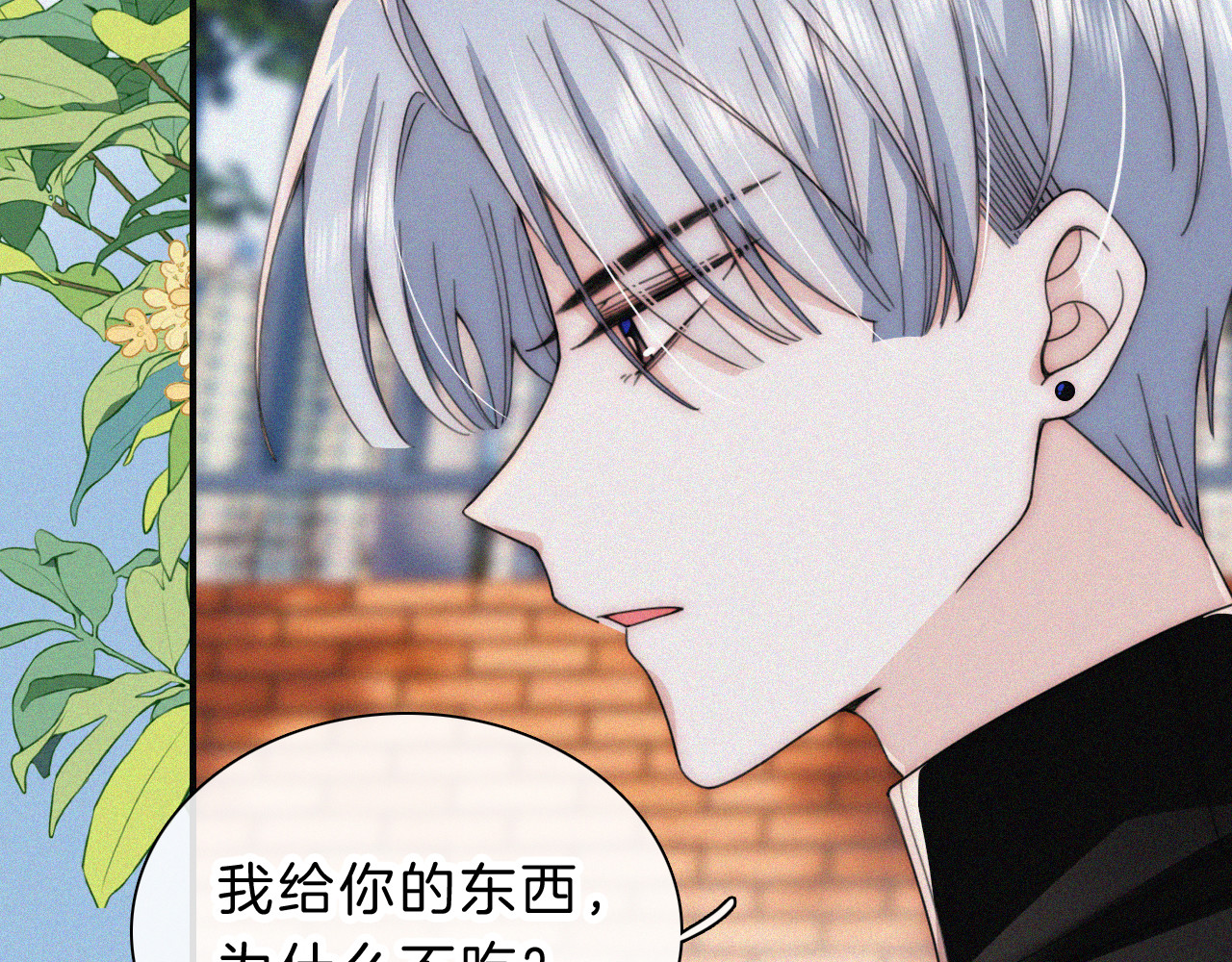 第22话 柠檬软糖 第 31 页