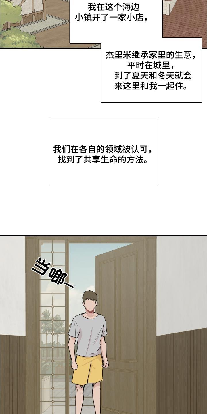 第61话 【番外】倦怠期 第 11 页