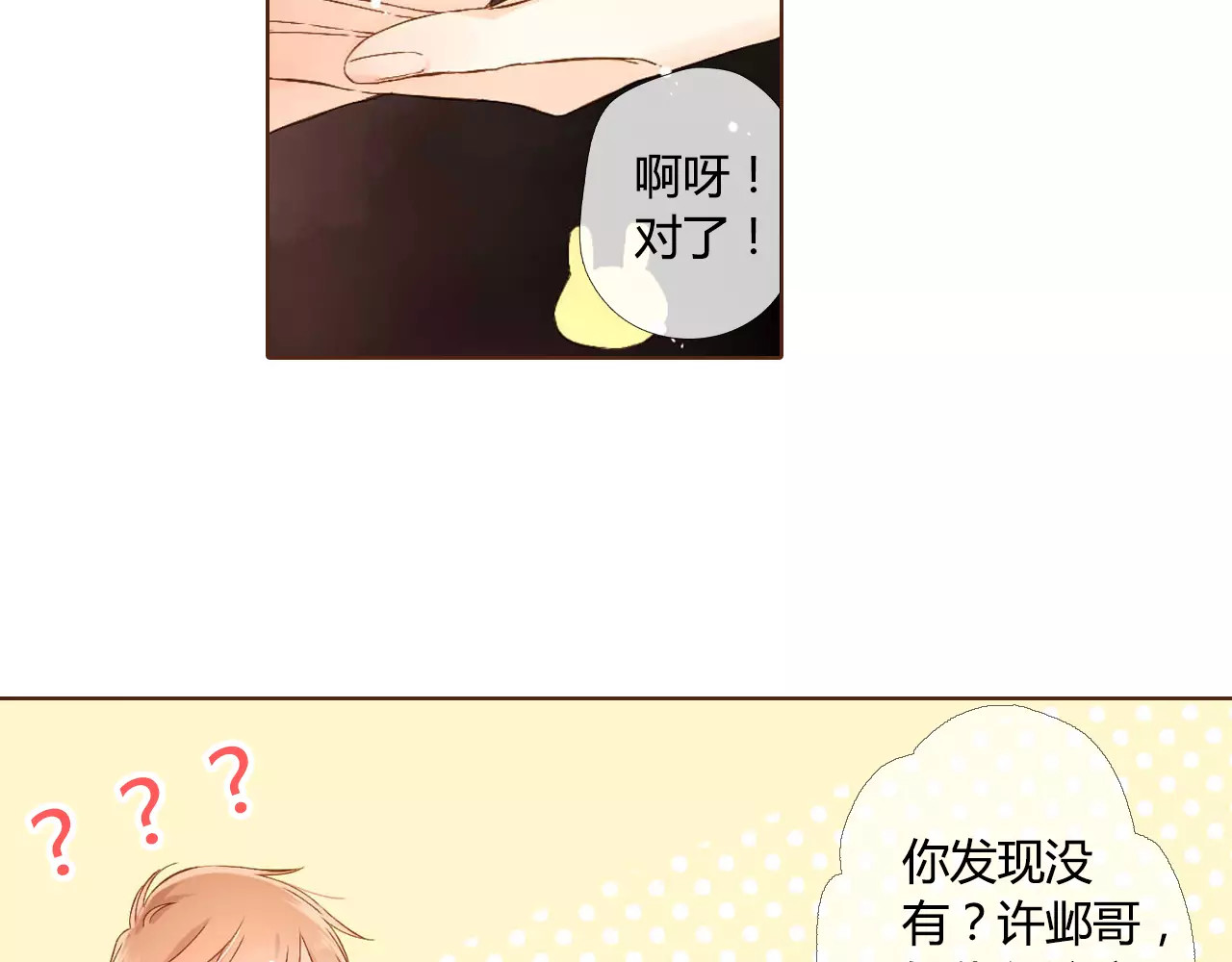 第59话 他与他的女孩（下） 第 86 页