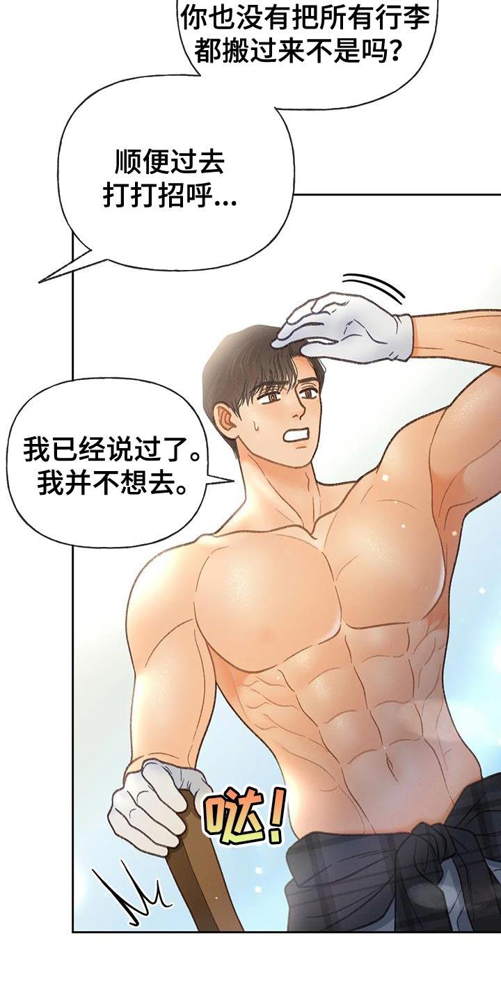 第111话 【第三季】一起画 第 3 页