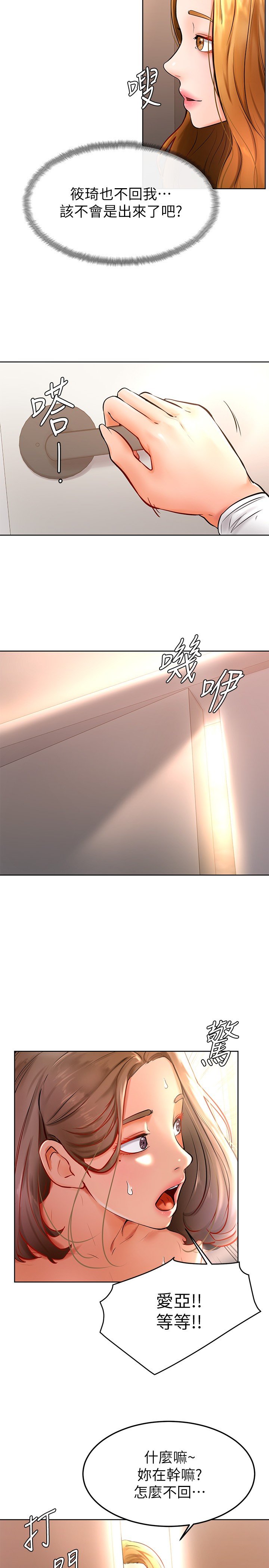 第17话 - 南柱的龙柱太勐了!! 第 28 页