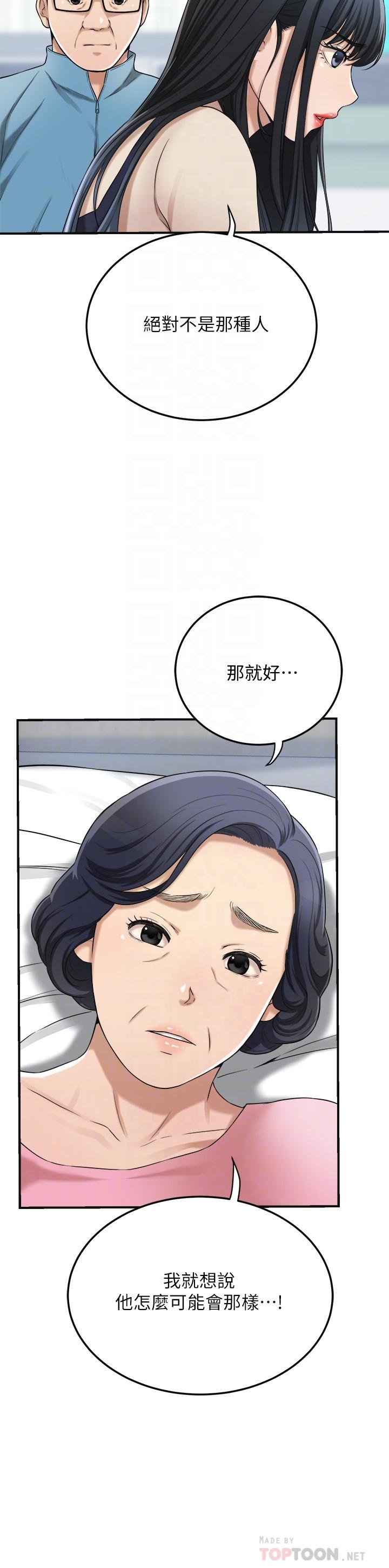 第45话-只差临门一脚的报復计划 第 12 页