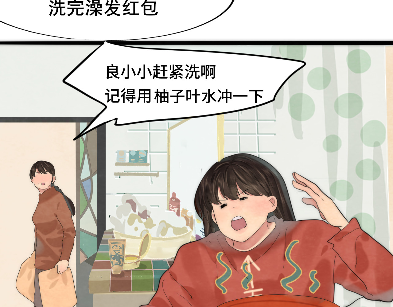 第49话 对联窗花和你 第 119 页