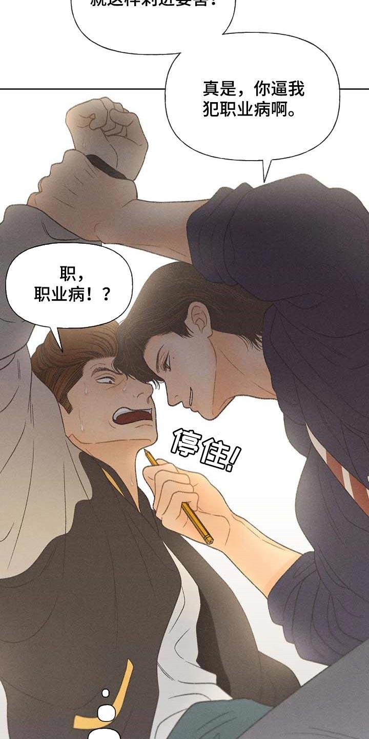 第28话 职业病 第 12 页