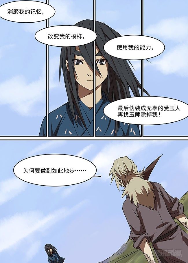 第三十六回·真正的死者 第 9 页