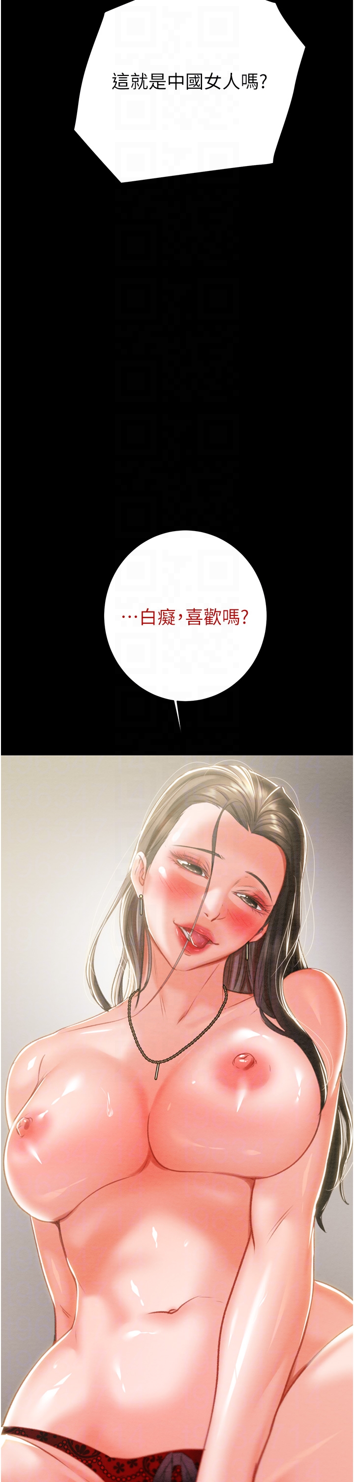 第17话 - 中国女人都这样玩! 第 34 页