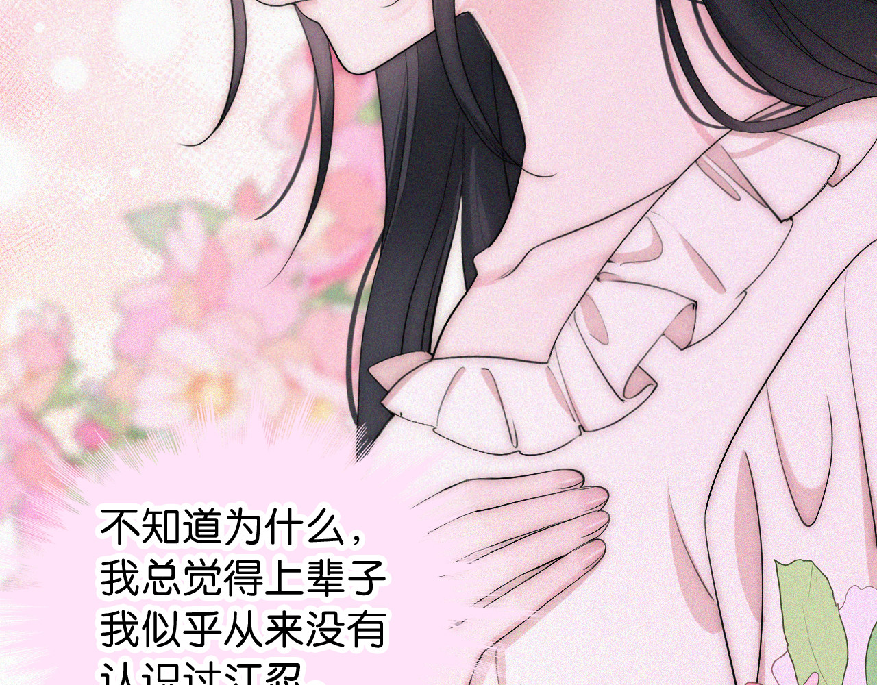 第90话 我不和你谈恋爱 第 92 页