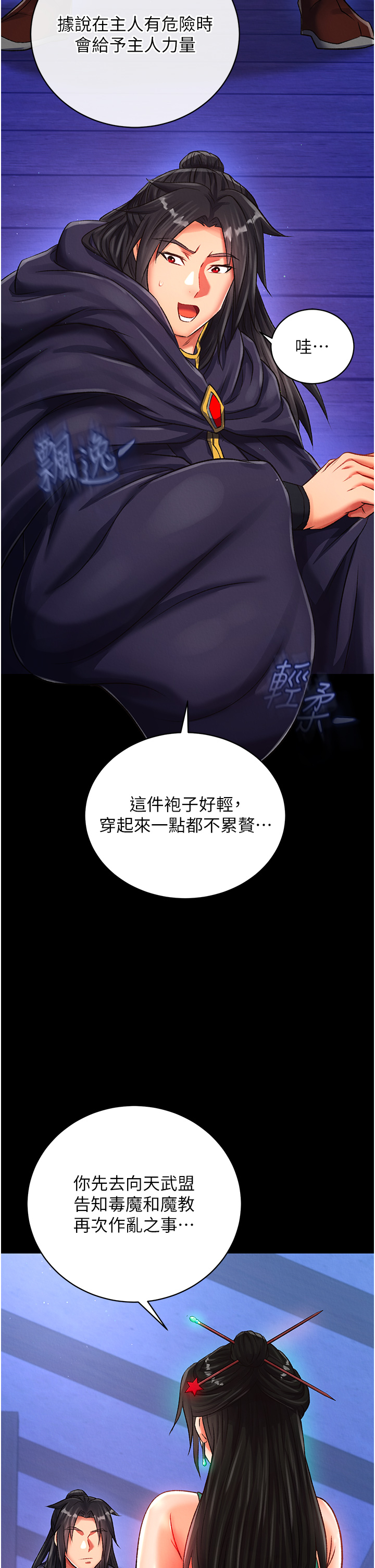 第35话 - 唐书允的暗示 第 44 页
