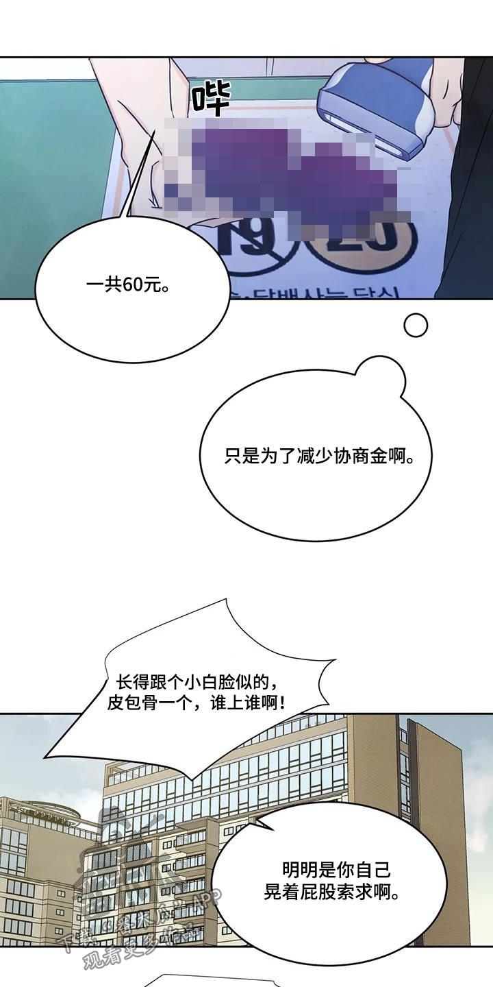 第182话 【第二季】回家 第 5 页