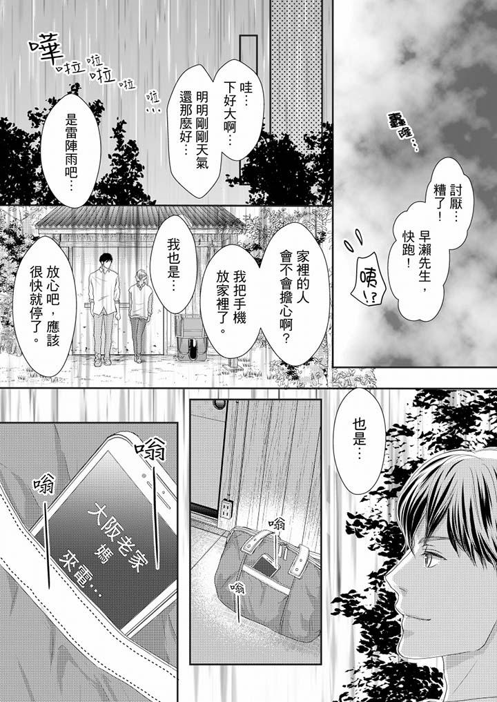 第70话 第 13 页