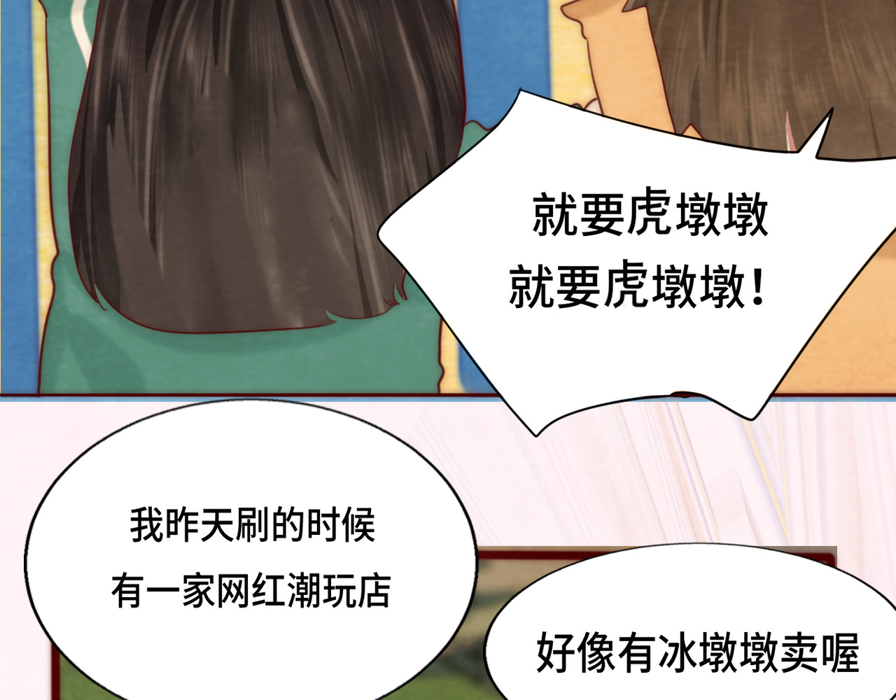 第51话 潮流达人 第 6 页