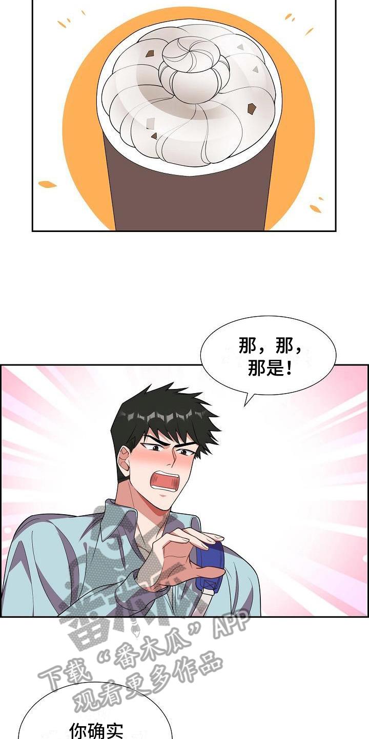 第20话 坦白 第 3 页