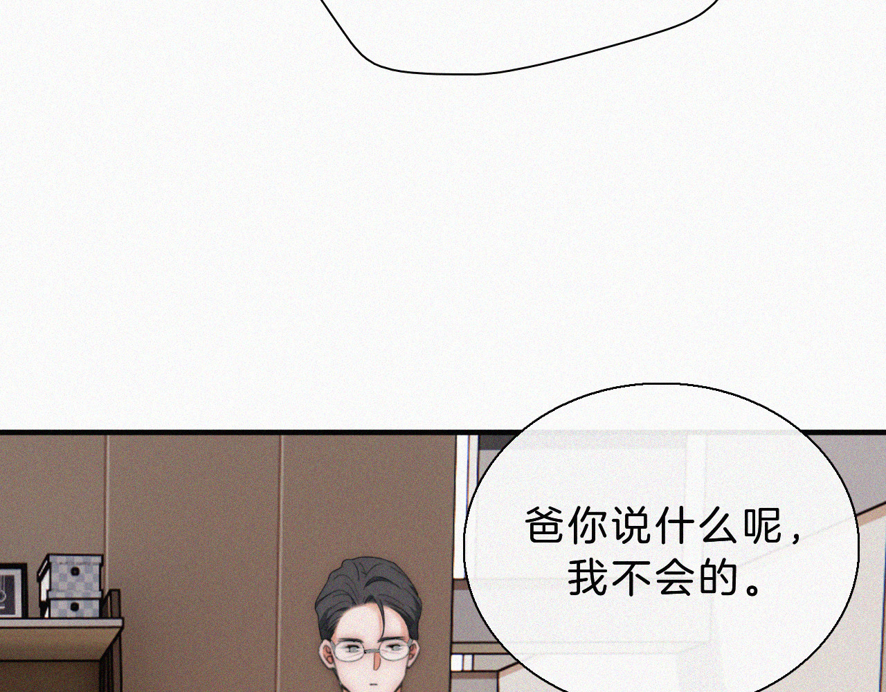 第14话 不会早恋的 第 34 页