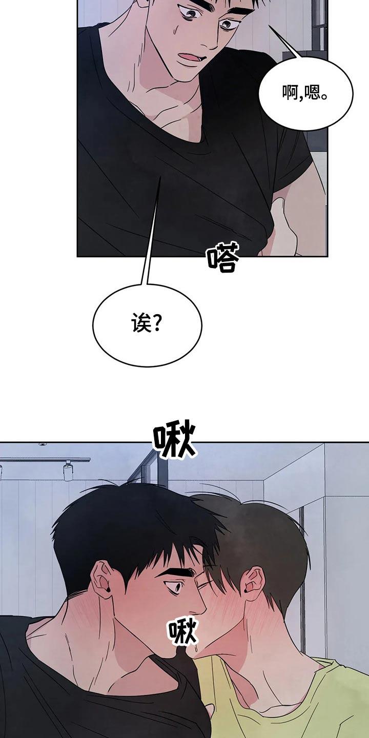 第106话 【第二季】喝酒 第 9 页