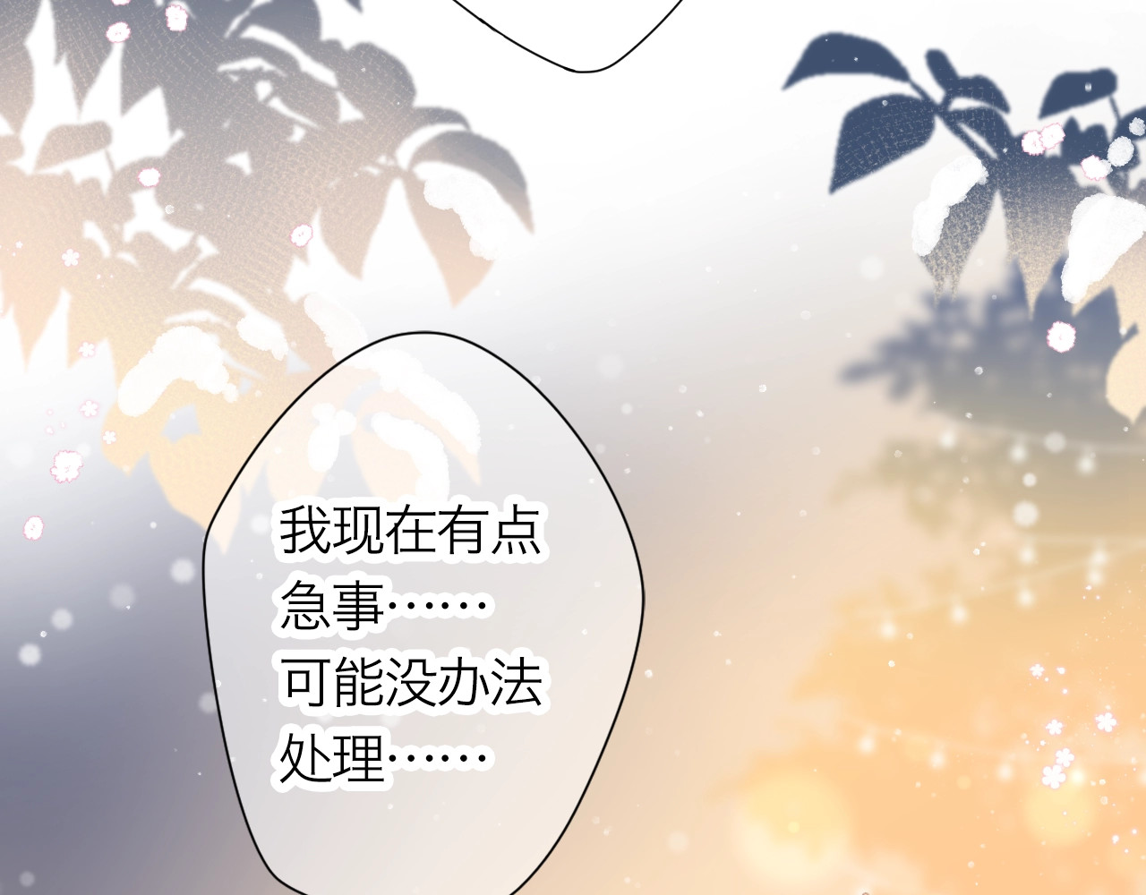 完结篇 冬之结2 第 15 页