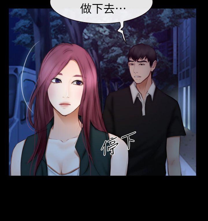 第16话 - 先试试吧 第 21 页