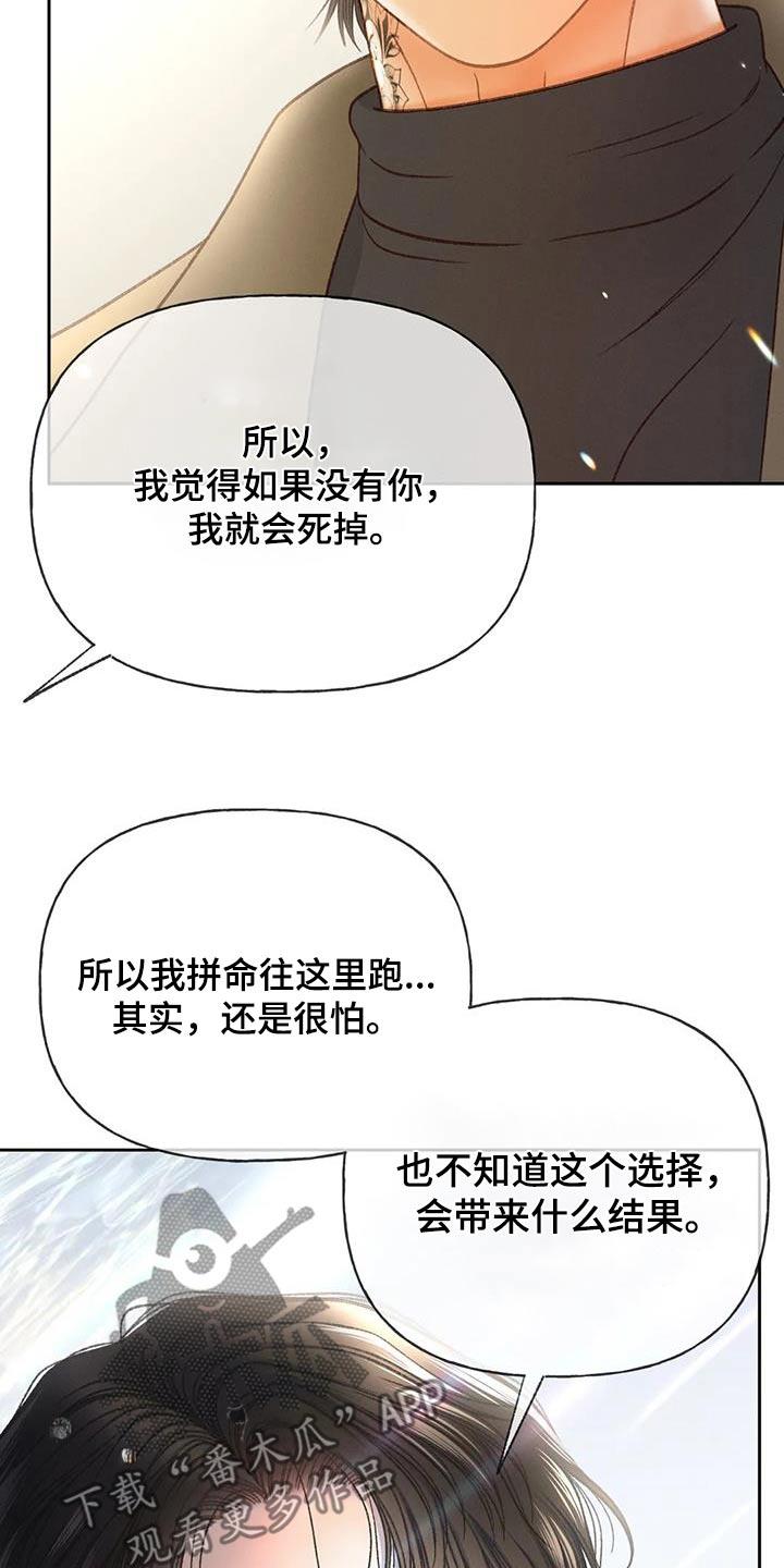 第131话 【第三季完结】不想后悔 第 18 页