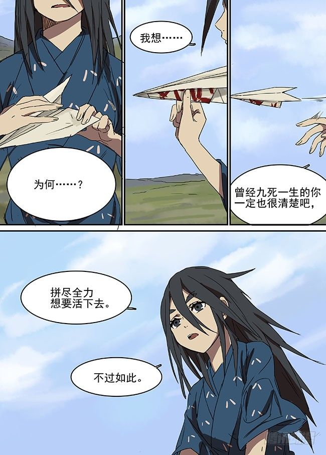 第三十六回·真正的死者 第 10 页