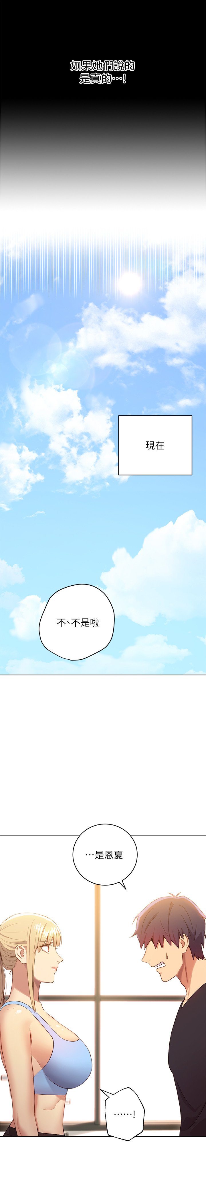 第9话 - 请妳和我做一次 第 22 页