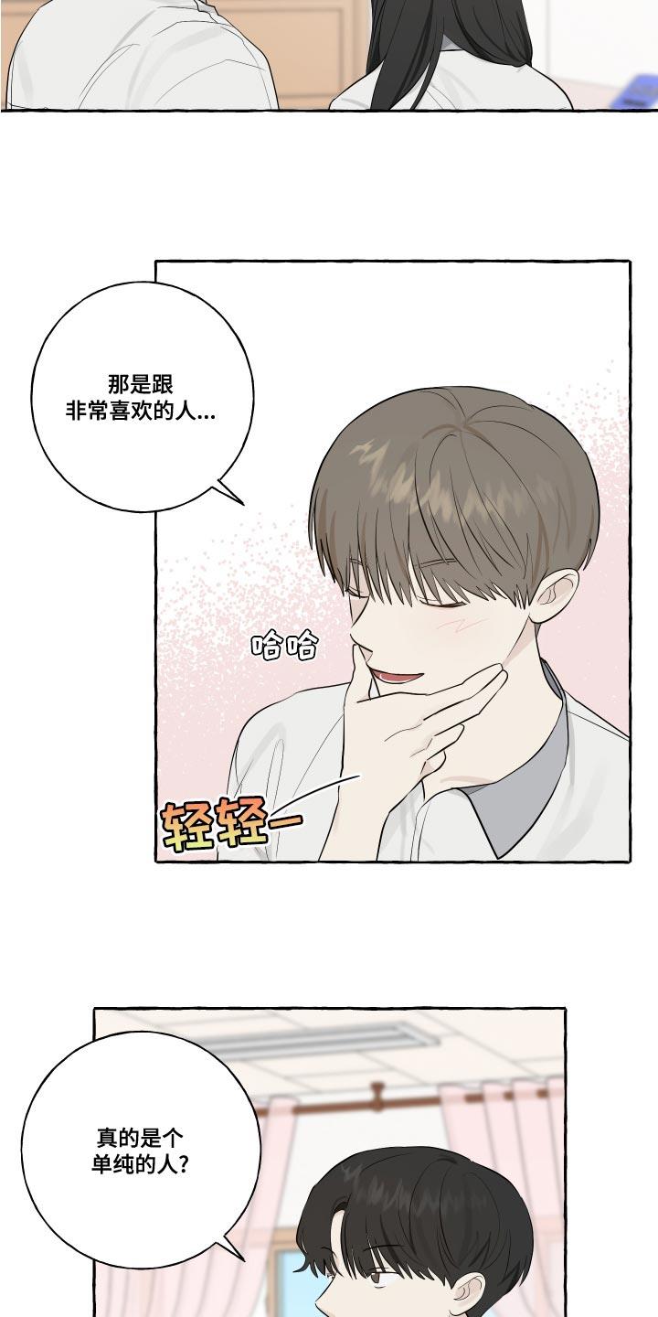第24话 秘密 第 11 页