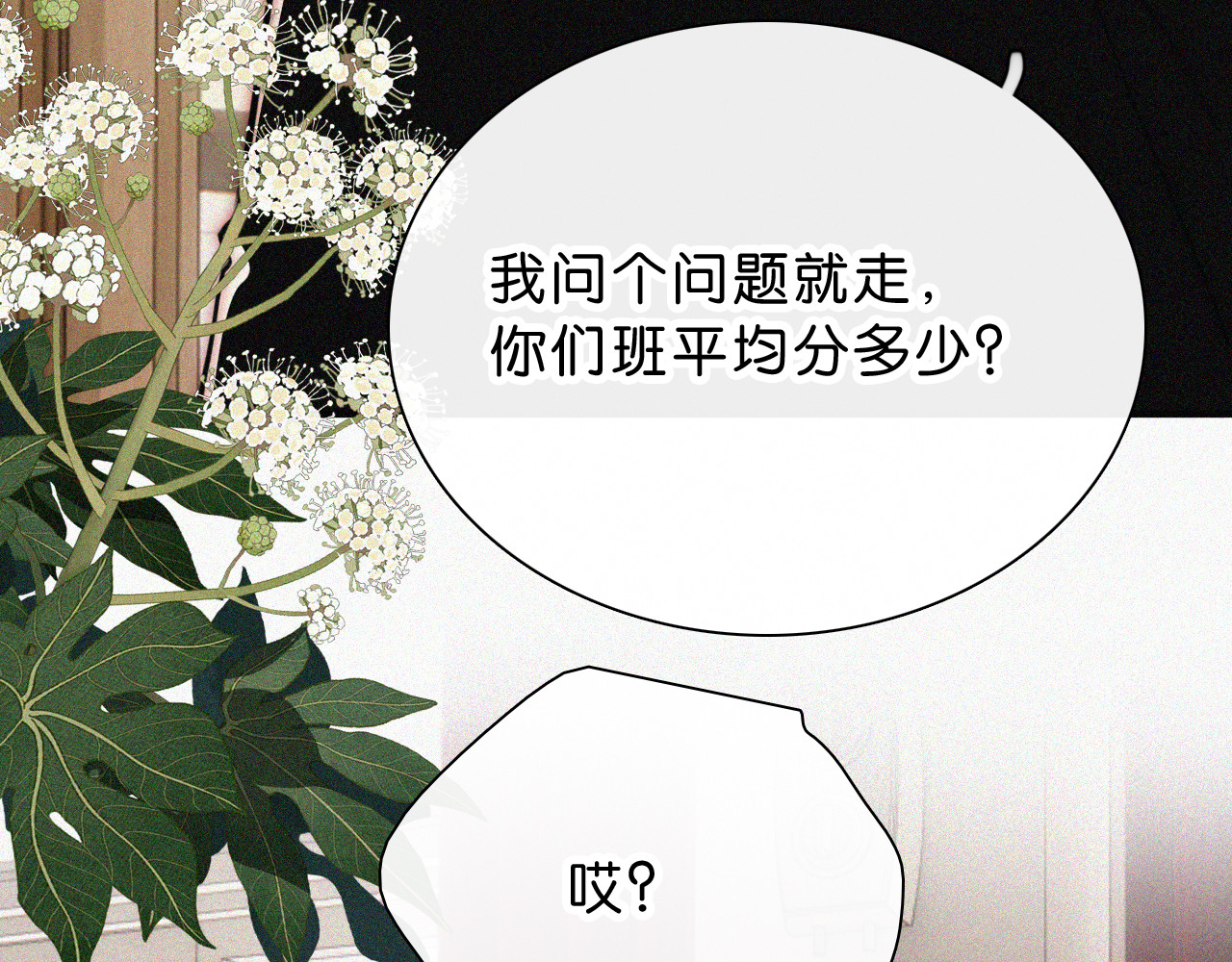 第68话 混账 第 77 页