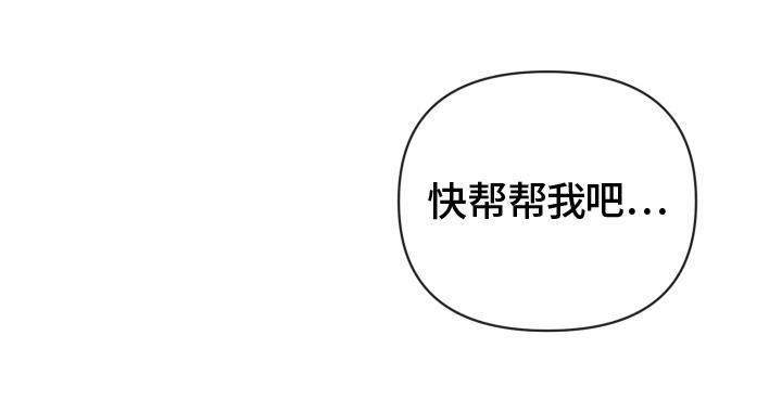 第9话 帮帮我吧 第 8 页