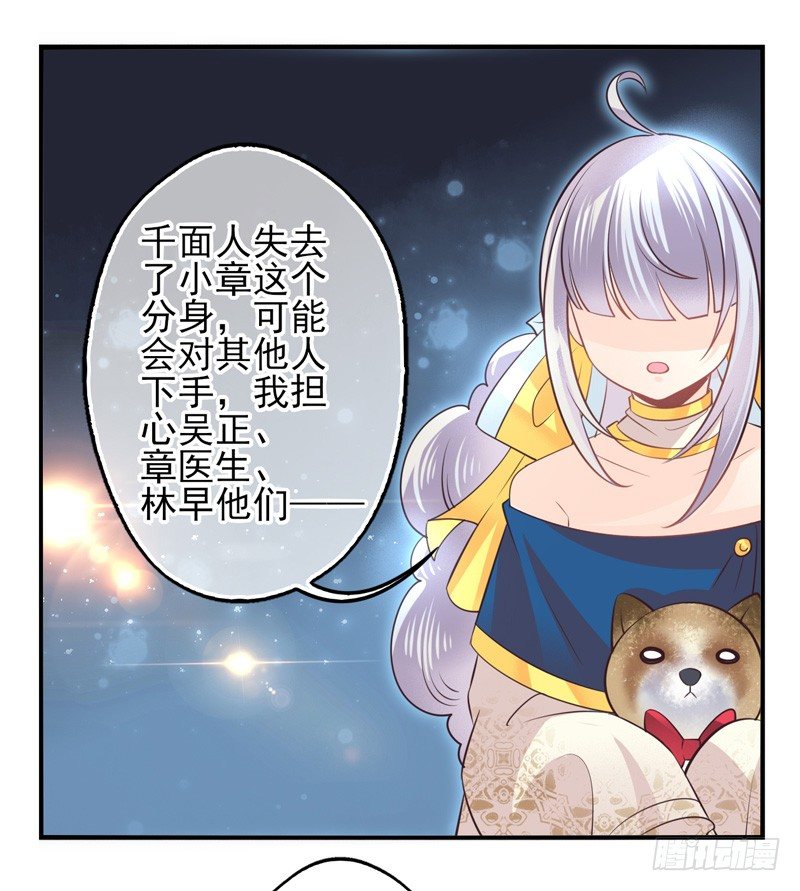 第61话：境界面具08 第 23 页
